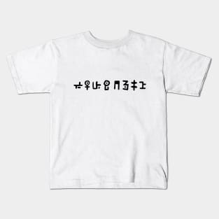 Top Secret Letters Kids T-Shirt